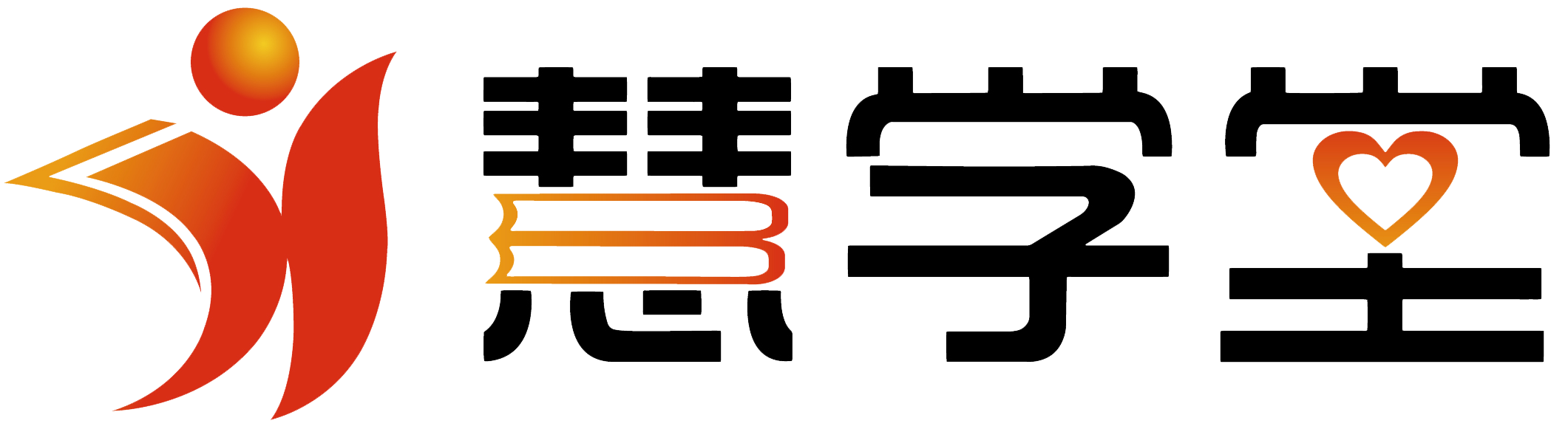 崇文慧学堂图片