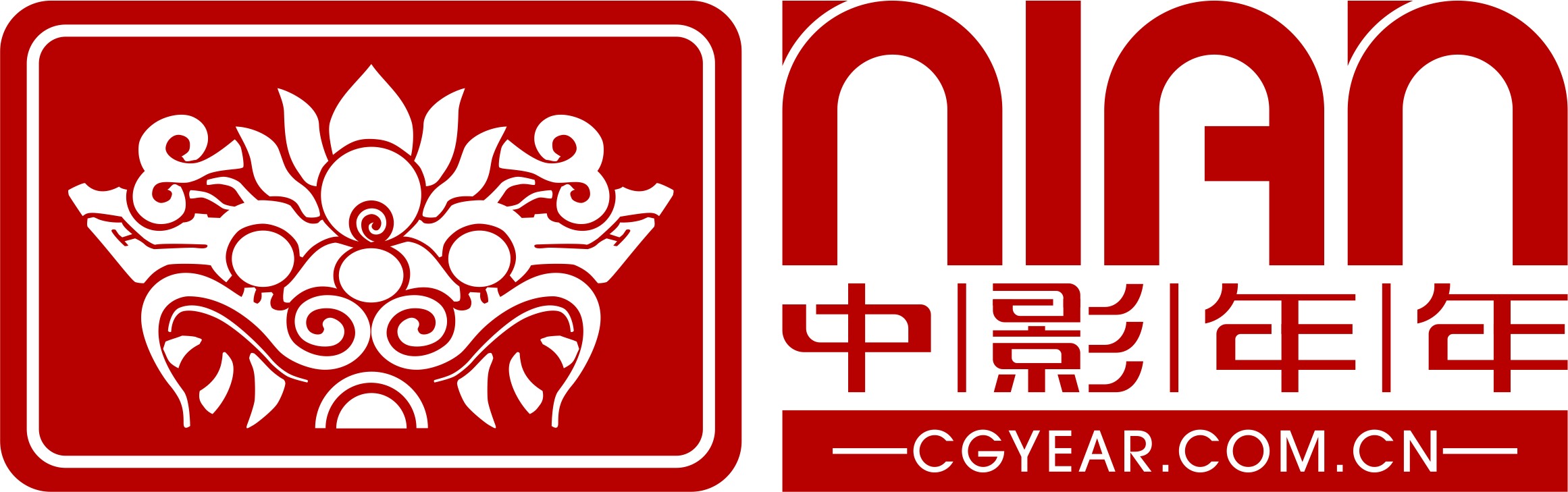 中影年年(北京)文化传媒有限公司