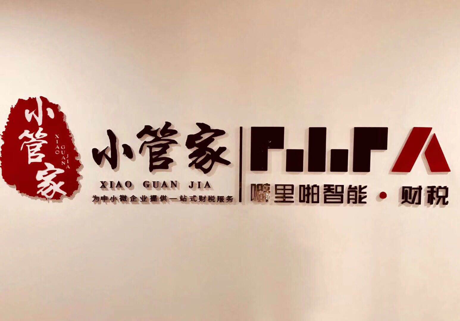 河南小管家网络技术有限公司