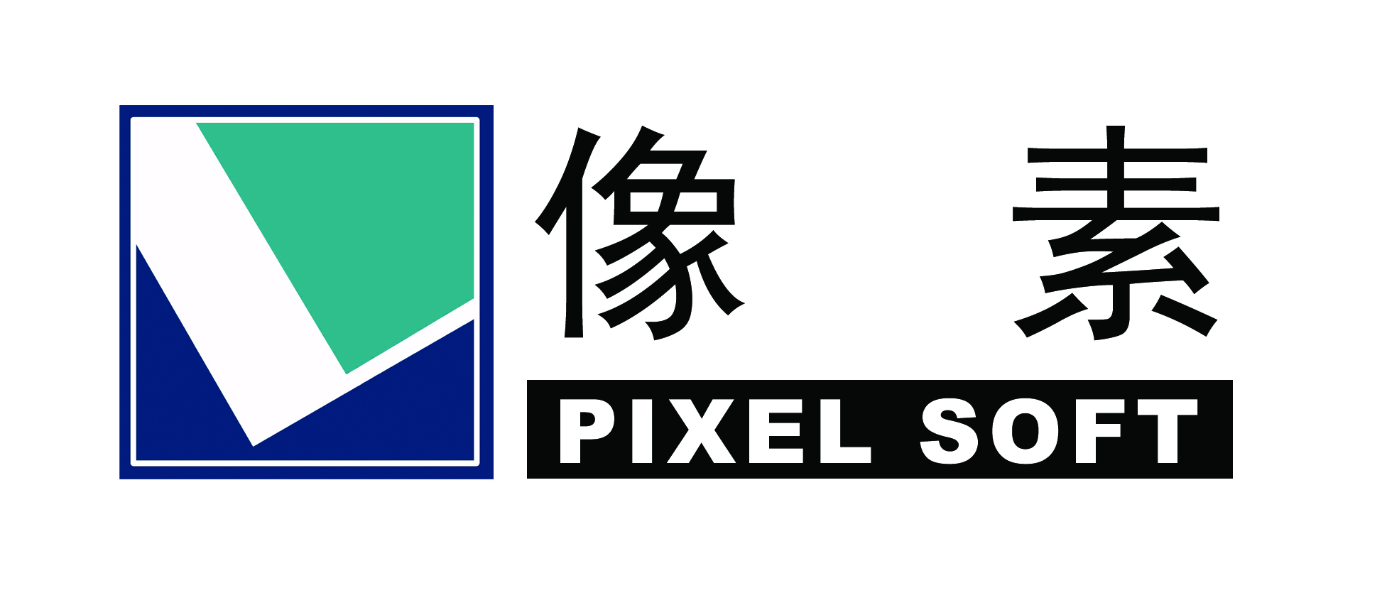 像素软件
