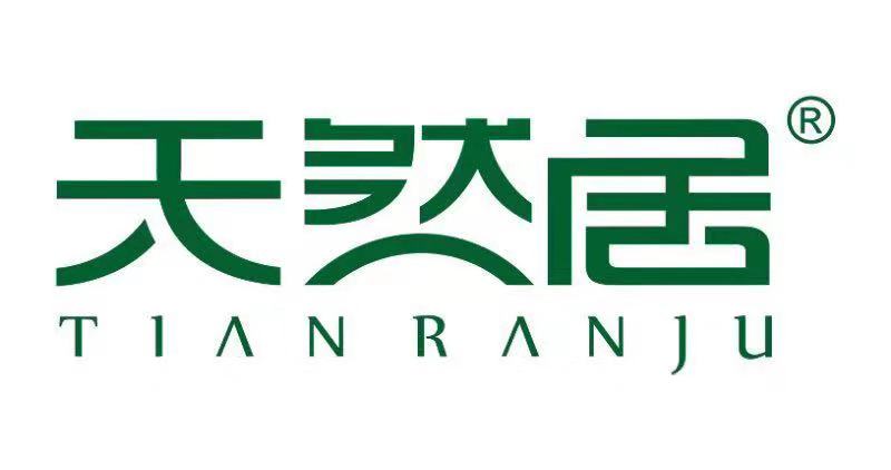 湖北天然居科技有限公司