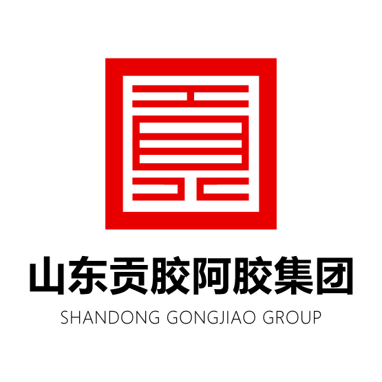 山东贡胶阿胶集团股份有限公司