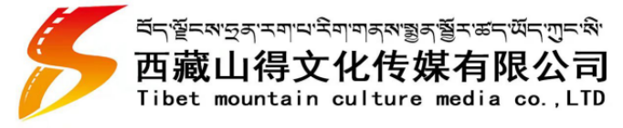 西藏山得文化传媒有限公司