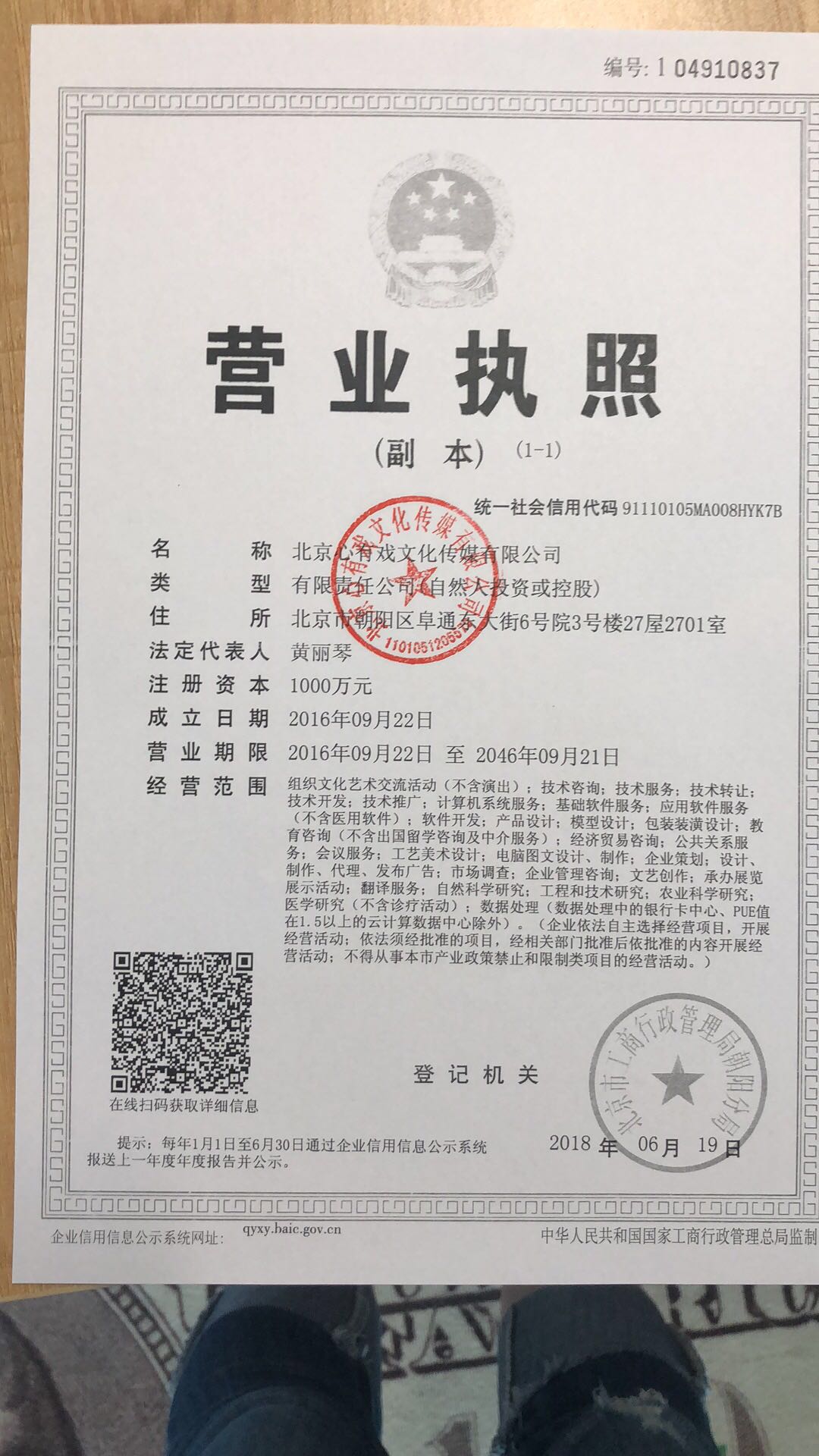 北京心有戏文化传媒有限公司