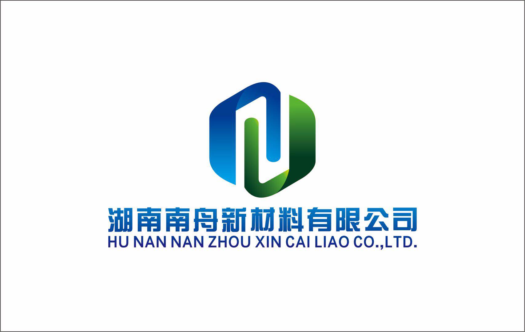 湖南南舟新材料有限公司