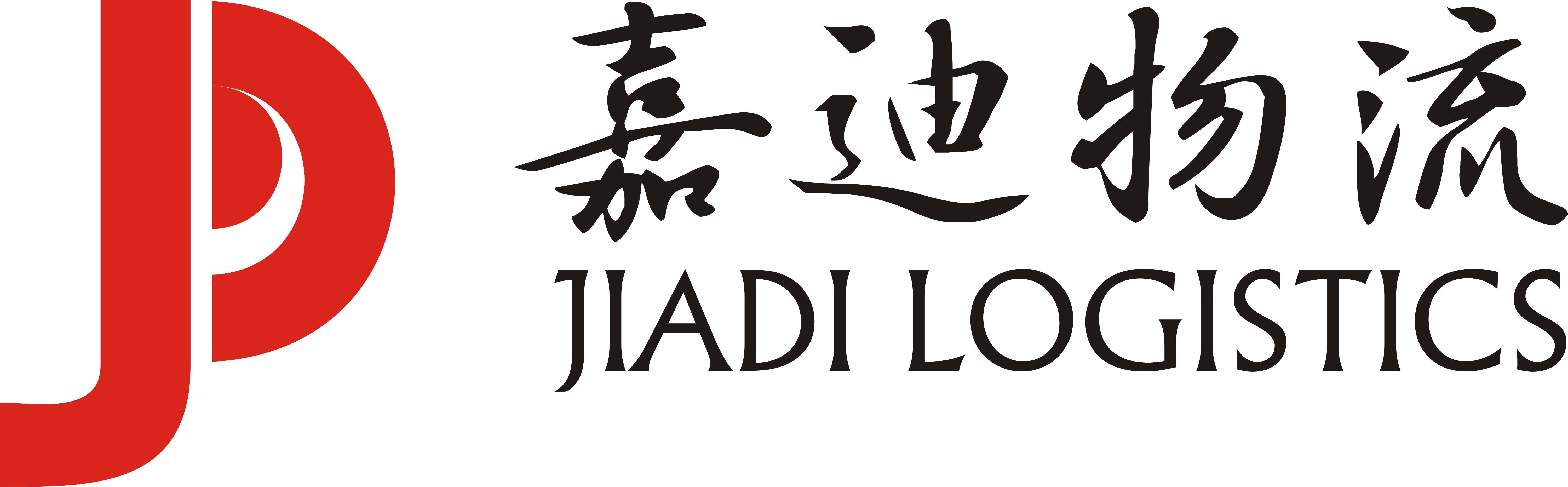 湖南嘉迪物流有限公司