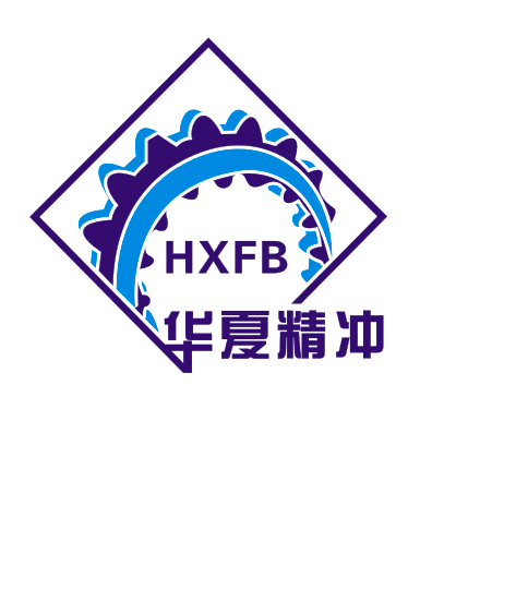 武汉华夏精冲技术有限公司