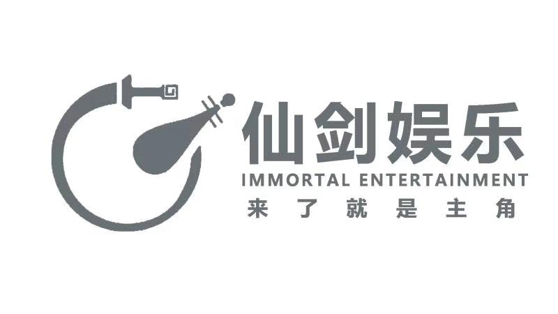 合肥仙剑文化传媒有限公司