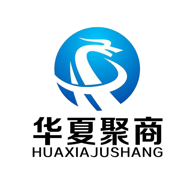 华夏聚商（北京）科技有限公司