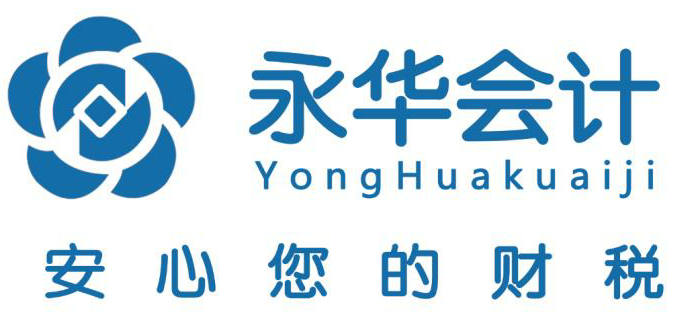 山西永华会计服务有限公司