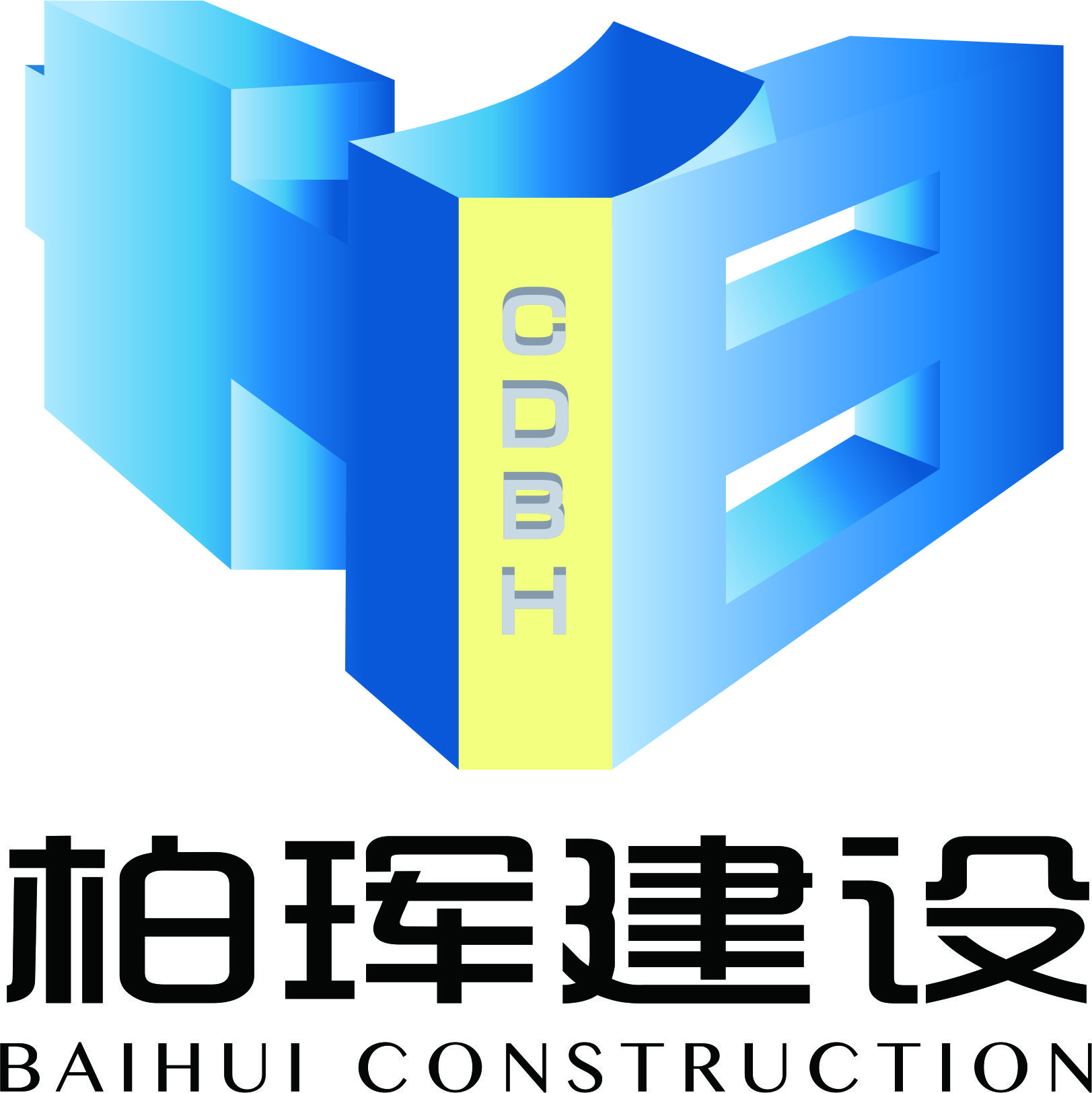 成都柏珲建设有限公司