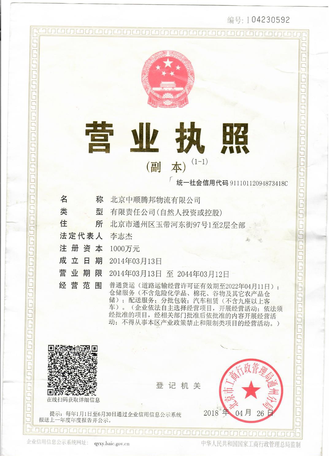 北京中顺腾邦物流有限公司