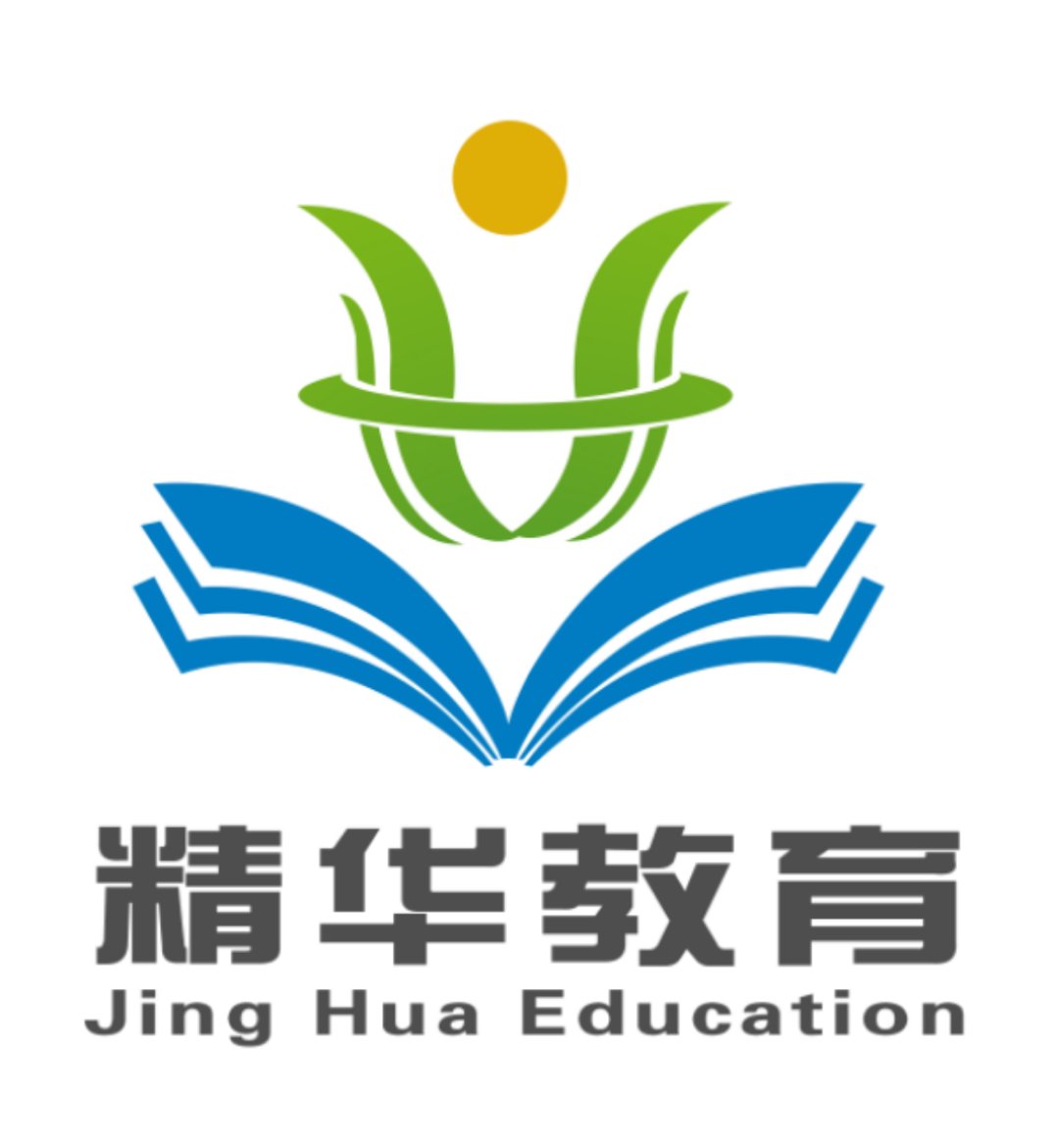 衡水精华教育咨询有限公司