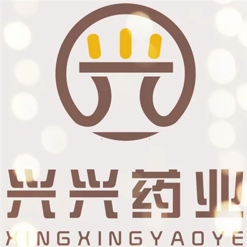 四川兴兴药业有限公司