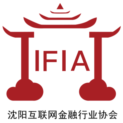 沈阳互联网金融行业协会
