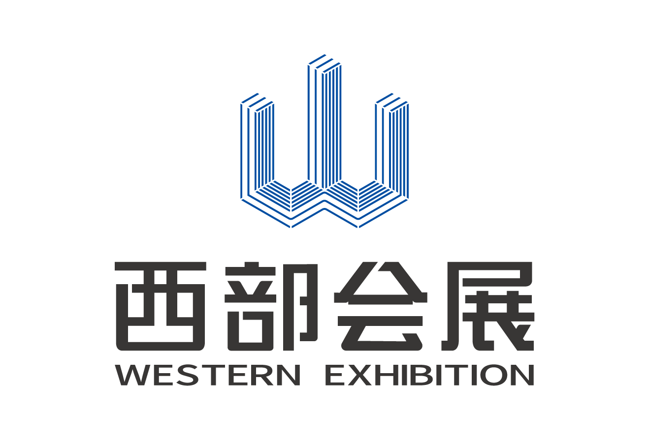 西部国际会展有限公司