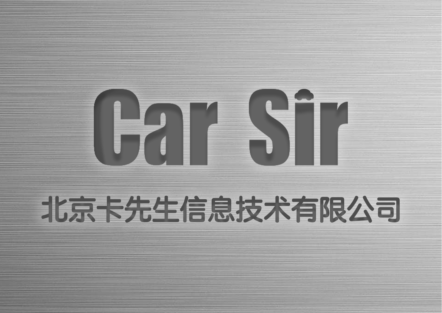 北京卡先生信息技术有限公司