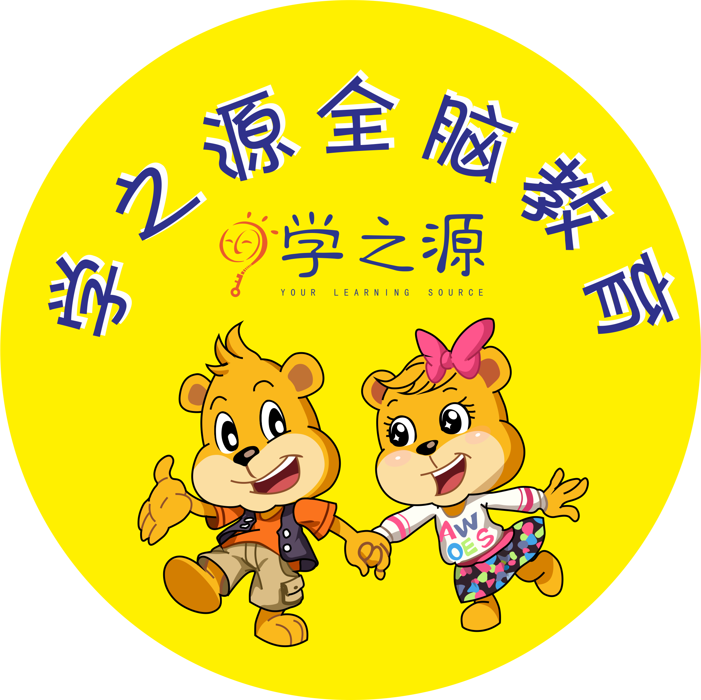 济南学之源教育咨询有限公司