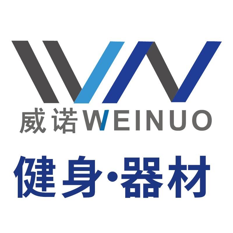 郑州威诺健身器材有限公司