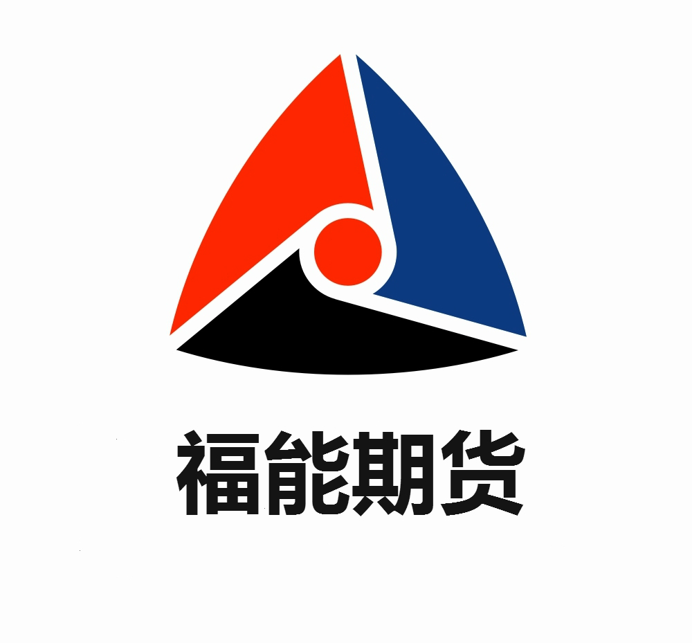 福能期货股份有限公司广州营业部