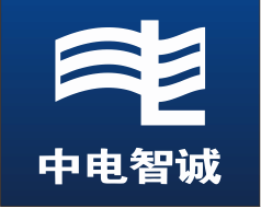 海南中电智诚电力服务有限公司