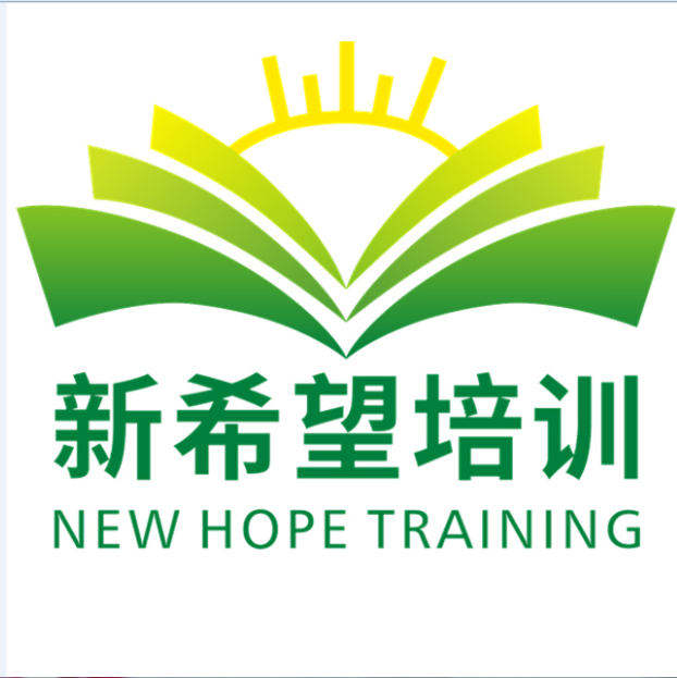 昆山市新希望培训中心