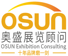 广州奥盛展览顾问有限公司