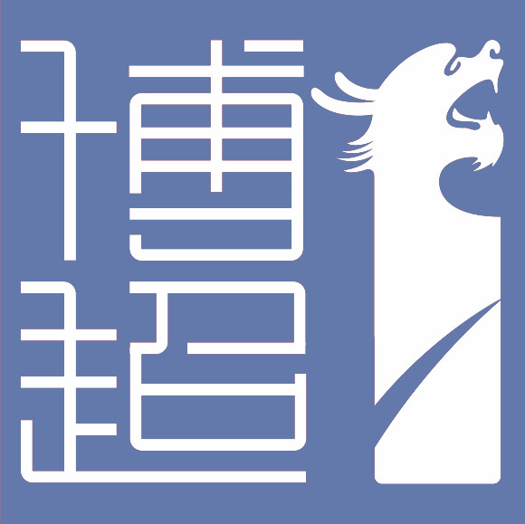 四川博超律师事务所