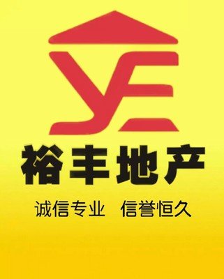 公司信息 广州信仁房地产销售代理有限公司(简称"裕丰地产)成立于