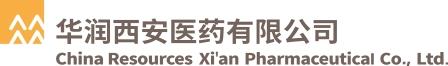 华润西安医药有限公司