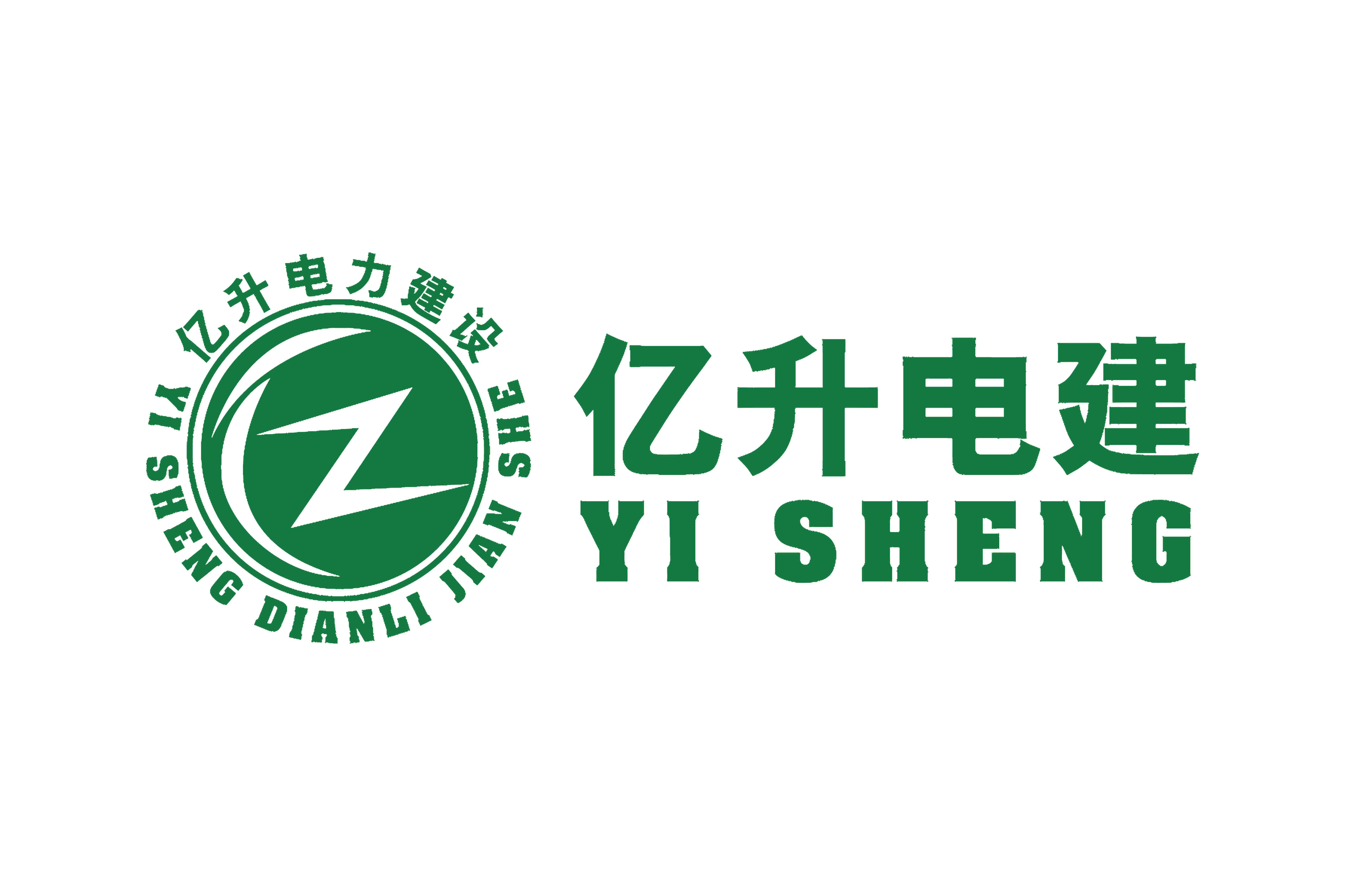 江苏亿升电力建设有限公司