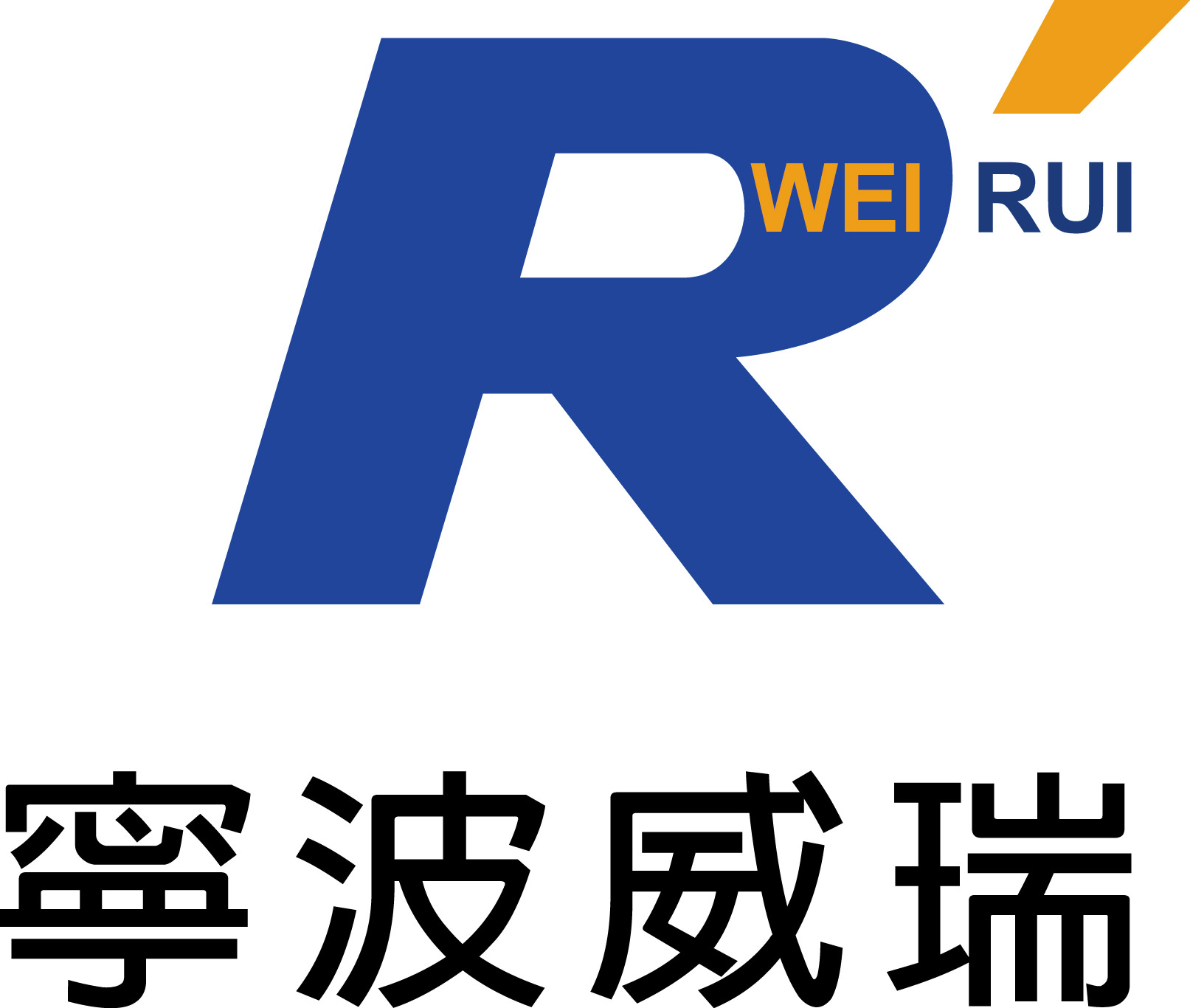 宁波威瑞精密机械有限公司