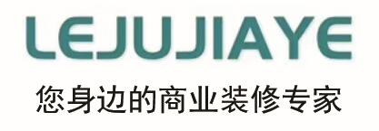 北京乐居嘉业装饰工程有限公司