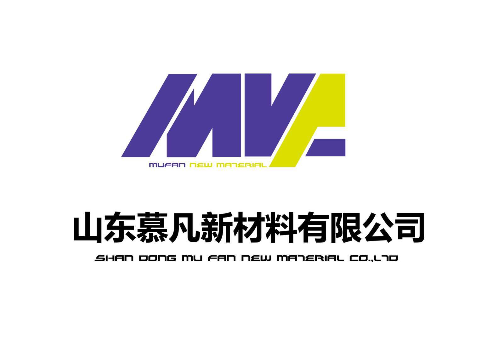山东慕凡新材料有限公司