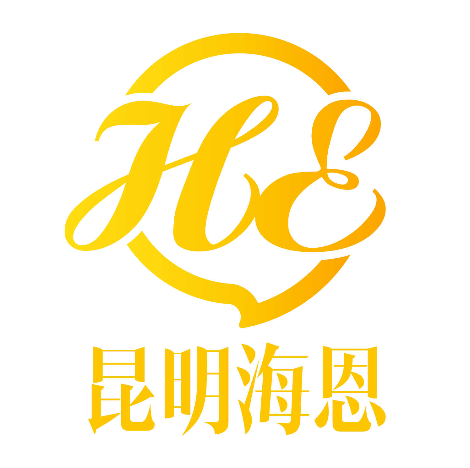 昆明海恩文化传播有限公司