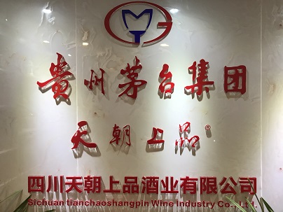 四川天朝上品酒业有限公司