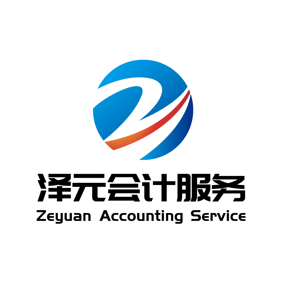 宁波泽元会计服务有限公司