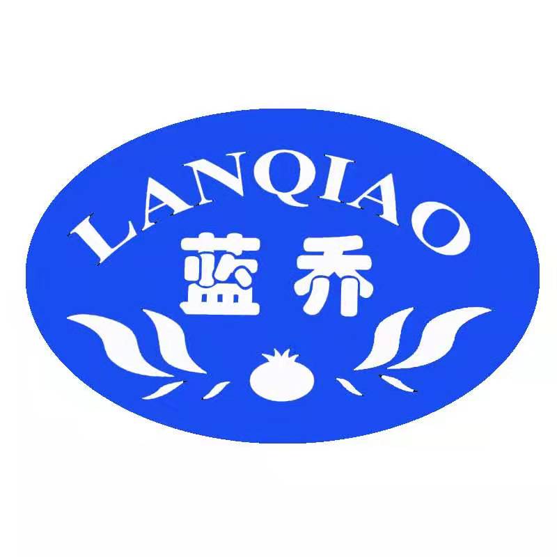 新疆蓝乔食品科技有限公司