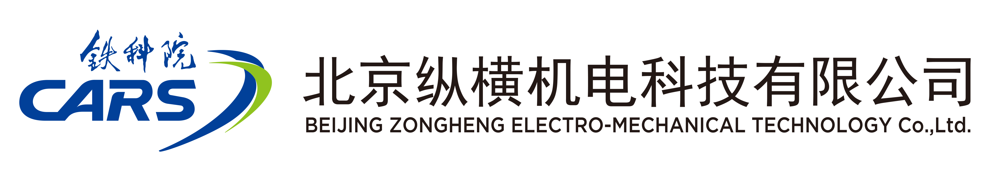 纵横机电