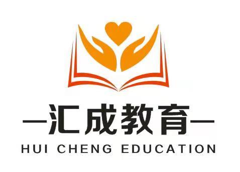 长春市汇成教育信息咨询有限公司