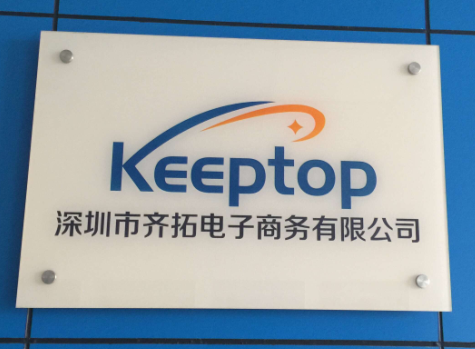 深圳市齐拓电子商务有限公司