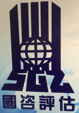 深圳市国咨土地房地产资产评估有限公司广州分公司