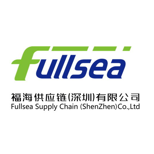 福海供应链(深圳)有限公司