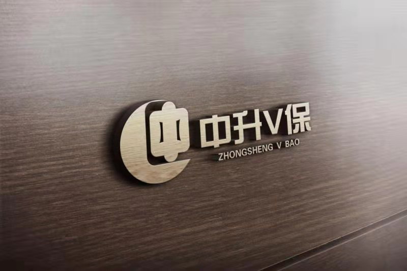 中升保险咨询有限公司