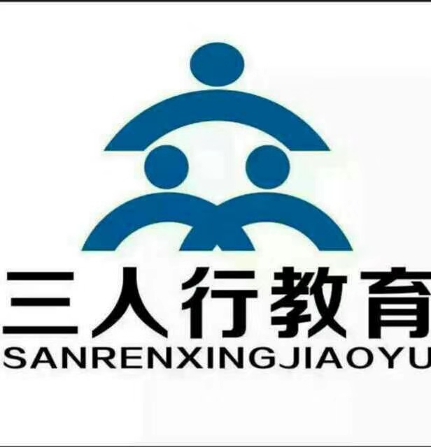 鹰潭市三人行教育有限公司