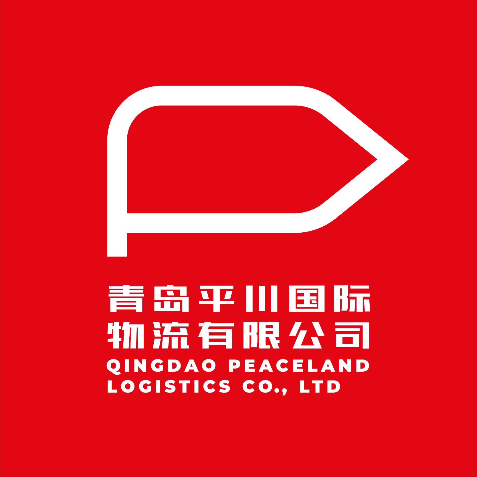 青岛平川国际物流有限公司