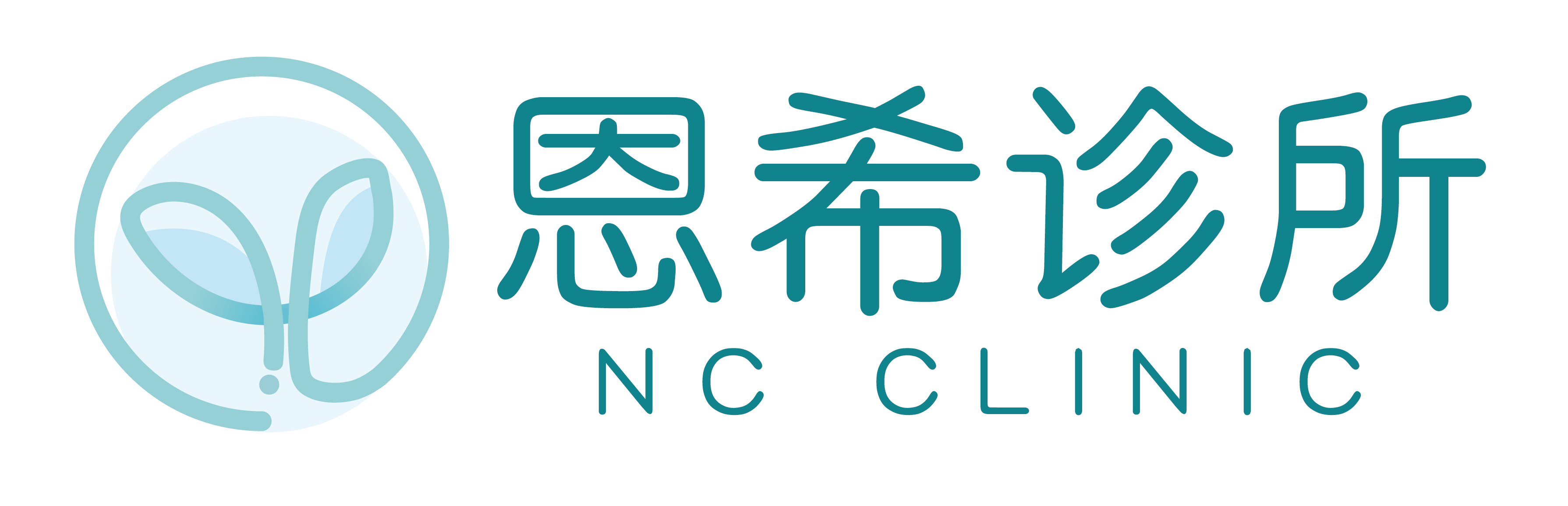 北京恩希诊所有限公司