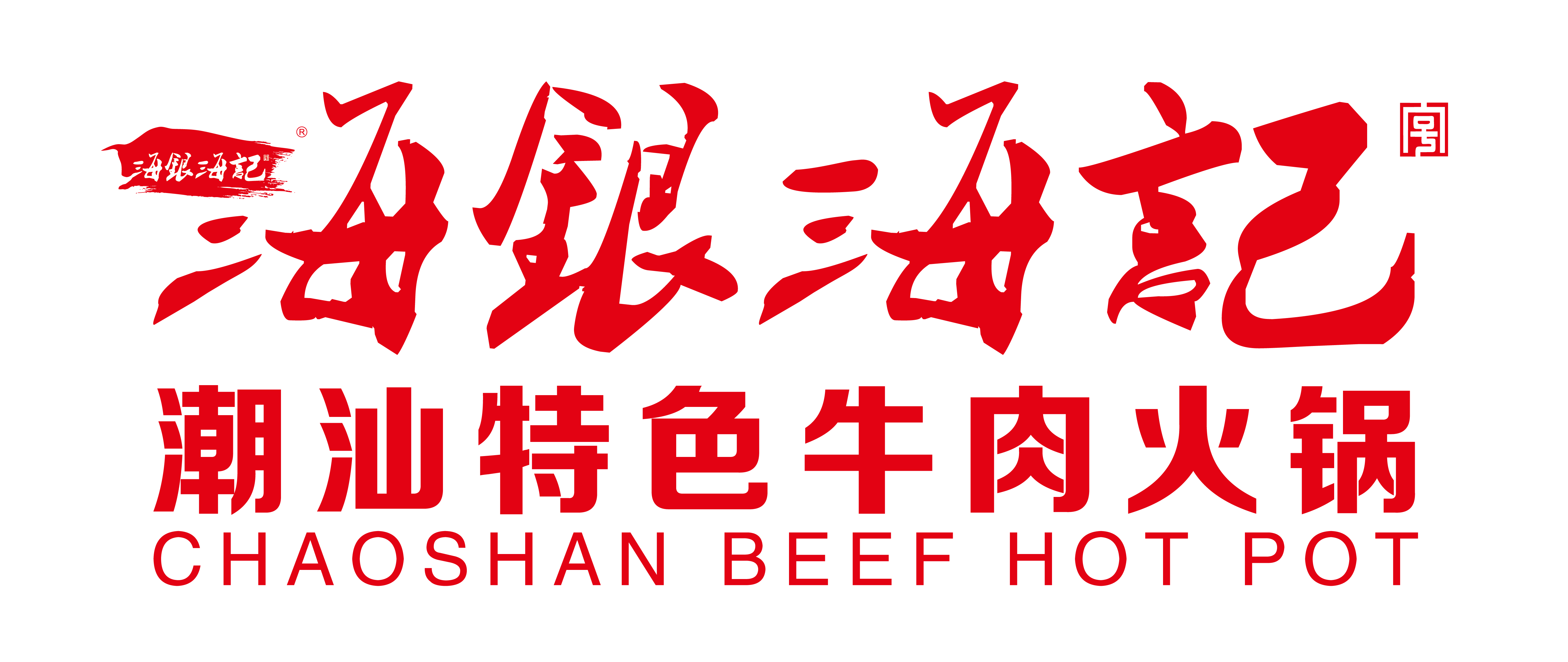 海银海记logo图片