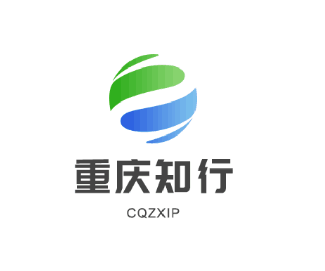 重庆知行知识产权服务有限公司