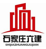 石家庄市第六建筑工程有限公司